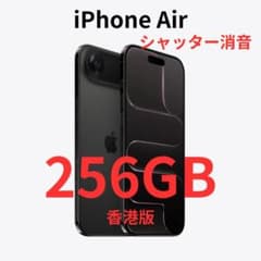 香港版】iPhone Air 256GB ブラック【新品】シャッター消音 - メルカリ