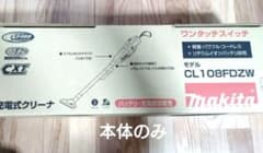 マキタ CL108FDZW 充電式クリーナ 本体のみのサムネイル