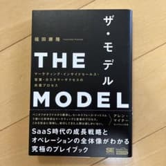 THE MODEL(MarkeZine BOOKS) マーケティング・インサイ…のサムネイル