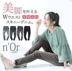 10/31迄Sale❗オシャレウォーカー　黒Wウエストストレッチスキニーデニムのサムネイル