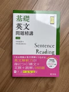《新品・未使用》基礎英作文問題精講のサムネイル