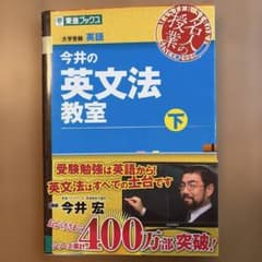今井の英文法教室 下のサムネイル