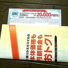 au クーポン券２万円分のサムネイル
