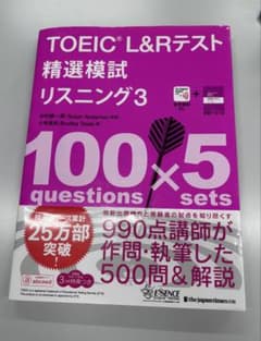 TOEIC L&Rテスト精選模試リスニング. 3のサムネイル