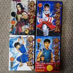 キングダム　9巻　10巻　11巻　12巻のサムネイル