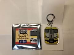 千葉鉄道シリーズ　E257系キーホルダーのサムネイル