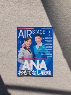 AIR STAGE 2023年5月号 ANA特集のサムネイル