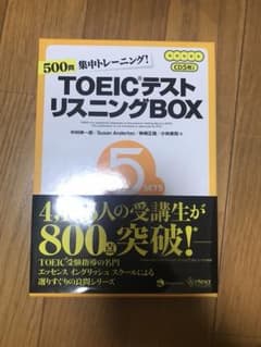 TOEICテスト リスニングBOX CD５枚付のサムネイル