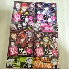 【セール！】狼ゲーム　漫画のサムネイル