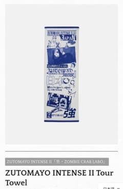 ずとまよ ZUTOMAYO INTENSE II Tour Towel - メルカリ