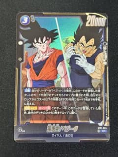 ドラゴンボール フュージョンワールド 孫悟空/ベジータ SR - メルカリ