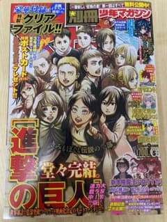 別冊少年マガジン 5月号 進撃の巨人 最終話のサムネイル