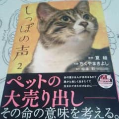 しっぽの声のサムネイル
