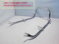 三段シート対応 高品質☆台湾製☆CB250TCB400TホークⅡタンデムバー 