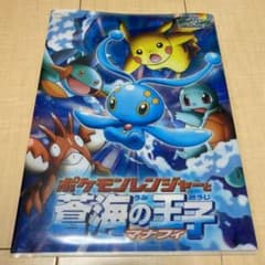 希少】ポケモン 映画 クリアファイル マナフィ - メルカリ