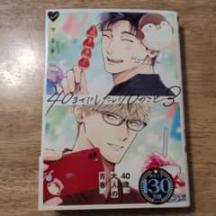 40までにしたい10のこと　3のサムネイル