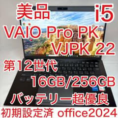 使用少 美品 VAIO Pro PK VJPK22 12世代 i5 14型FHD - メルカリ