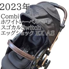 2023年 Combi スゴカルSwitchエッグショック レザー ブラック - メルカリ