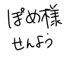 ぽめ様専用のサムネイル