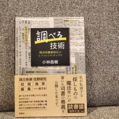 調べる技術のサムネイル