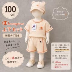 【新品タグ付き】Champion チャンピオン 半袖セットアップ 100cm上下のサムネイル