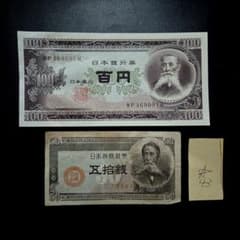 板垣50金錢100枚.ぱら売り可能です♪ 板垣50銭 (政府紙幣B号50銭) 100枚束 未使用 | コイン・紙幣,日本の