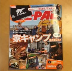 BE-PAL 2月のサムネイル