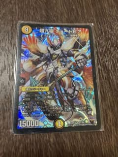 デュエルマスターズ 超九極 チュートピアのサムネイル