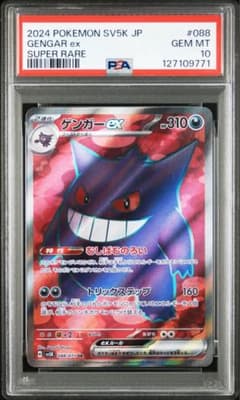 PSA10 ゲンガーex SR SV5K ワイルドフォース 088/071 - メルカリ