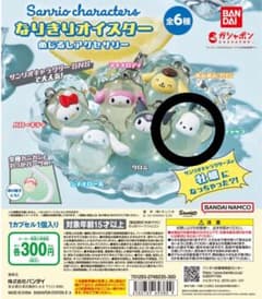 サンリオキャラクターズ なりきりオイスター ポチャッコ