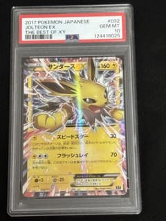 ポケモンカード サンダースEX PSA10 XY-BEST 032/171 - メルカリ