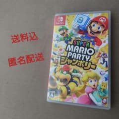 送料込】スーパーマリオパーティ ジャンボリー Switch ソフト【匿名