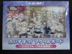 ぶいすぽっ！ アクリルボード GIGOのお店限定のサムネイル