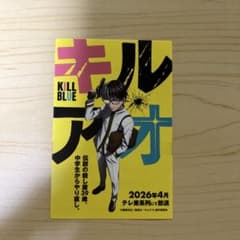 キルアオ　シール　ジャンプフェスタ配布のサムネイル