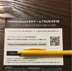 安室奈美恵 特別先行予約受付抽選のサムネイル