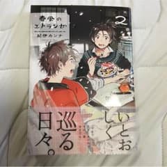 春風のエトランゼのサムネイル