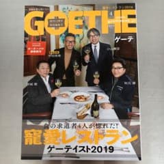 GOETHE ゲーテ4月号 表紙 中田英寿他のサムネイル
