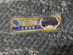 A3! エースリー 称号アクリルバッジ2nd 応援団長デザイン 月岡紬のサムネイル