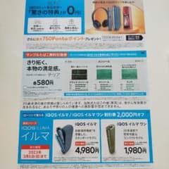 ローソン限定 引換券 最新シリーズ iQOS イルマ イルマ ワン ３枚セットのサムネイル