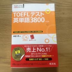 TOEFLテスト英単語3800 [4訂版]のサムネイル