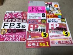 FP3級　教材のサムネイル