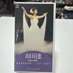 山口百恵 Budokan・At Last VHS - メルカリ