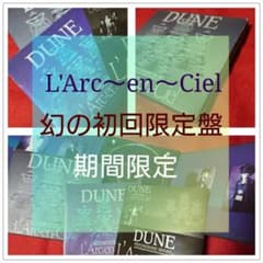 ■千葉さま専用■幻の限定盤★L'Arc-en-Ciel DUNEのサムネイル