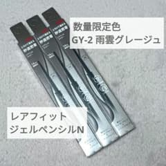ケイト レアフィットジェルペンシルN GY-2 雨雲グレージュ 3本 数量