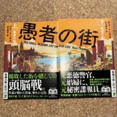 ロストーマス愚者の街上下のサムネイル