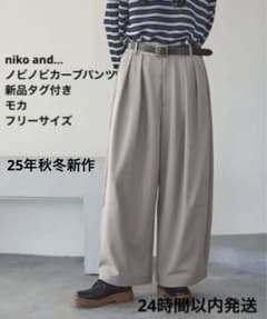 niko and…新品タグ付き2WAYノビノビカーブパンツのびのび　モカベージュのサムネイル