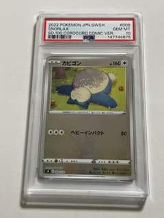 スタートデッキ 100コロコロコミック ver カビゴン ミラー psa10