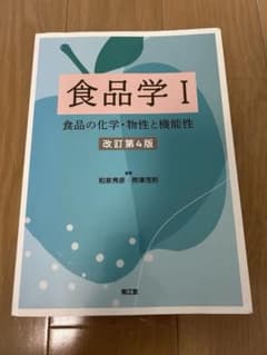 食品学 1のサムネイル