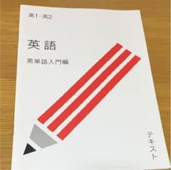 受験サプリ 英単語入門編のサムネイル