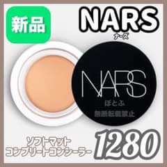 いいね不要NARS ナーズ ソフトマットコンプリートコンシーラー 1280